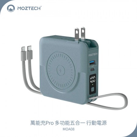 MOZTECH 萬能充Pro 多功能五合一 行動電源【水泥灰】