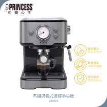 【PRINCESS荷蘭公主】不鏽鋼義式濃縮咖啡機 249416