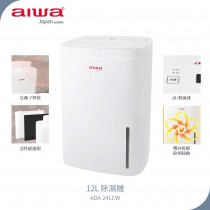 【AIWA愛華】 12L除濕機 ADA-24LCW 【一級節能退貨物稅1200元】