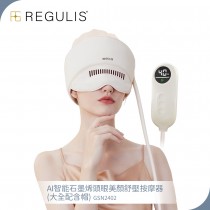 【日本REGULIS】AI 智能 Plus升級款頭眼美顏舒壓按摩器-大全配(含帽) GSN2402 氣囊/熱敷/頭部穴位