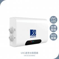 UVC LED紫外線 濾淨水殺菌器