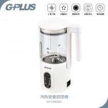 【GPLUS】 冷熱營養調理機GP-CHE001 白